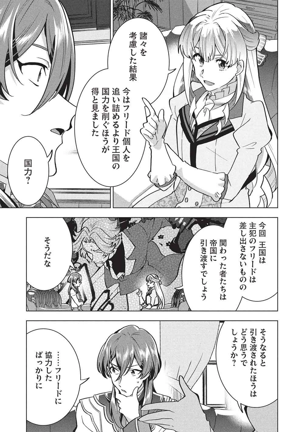 ブチ切れ令嬢は報復を誓いました。 ～魔導書の力で祖国を叩き潰します～ 第63話 - 3