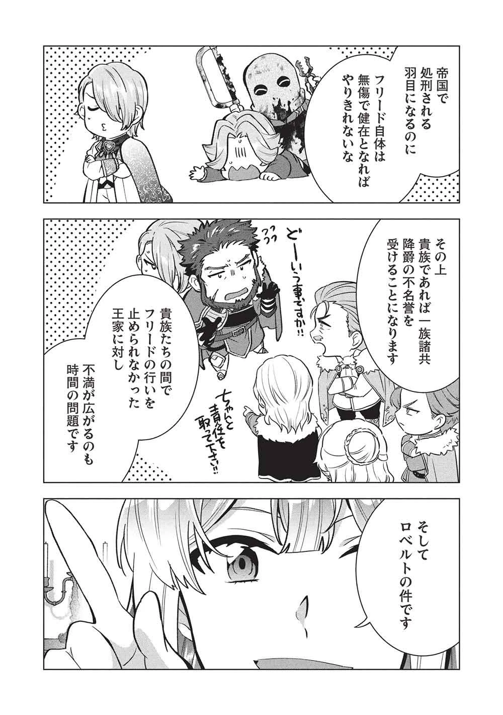 ブチ切れ令嬢は報復を誓いました。 ～魔導書の力で祖国を叩き潰します～ 第63話 - 4