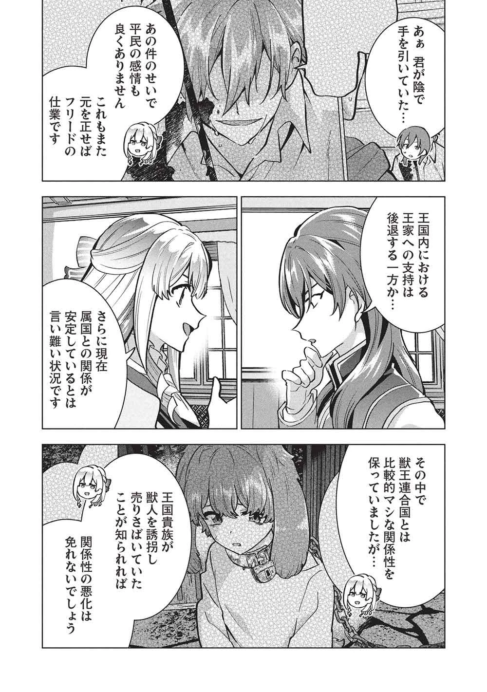 ブチ切れ令嬢は報復を誓いました。 ～魔導書の力で祖国を叩き潰します～ 第63話 - 5