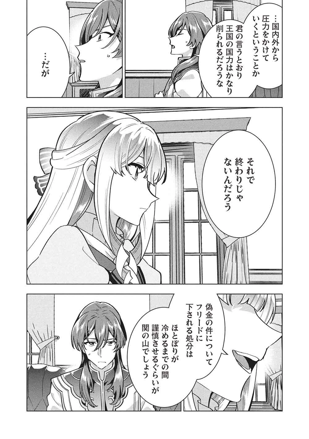 ブチ切れ令嬢は報復を誓いました。 ～魔導書の力で祖国を叩き潰します～ 第63話 - 6