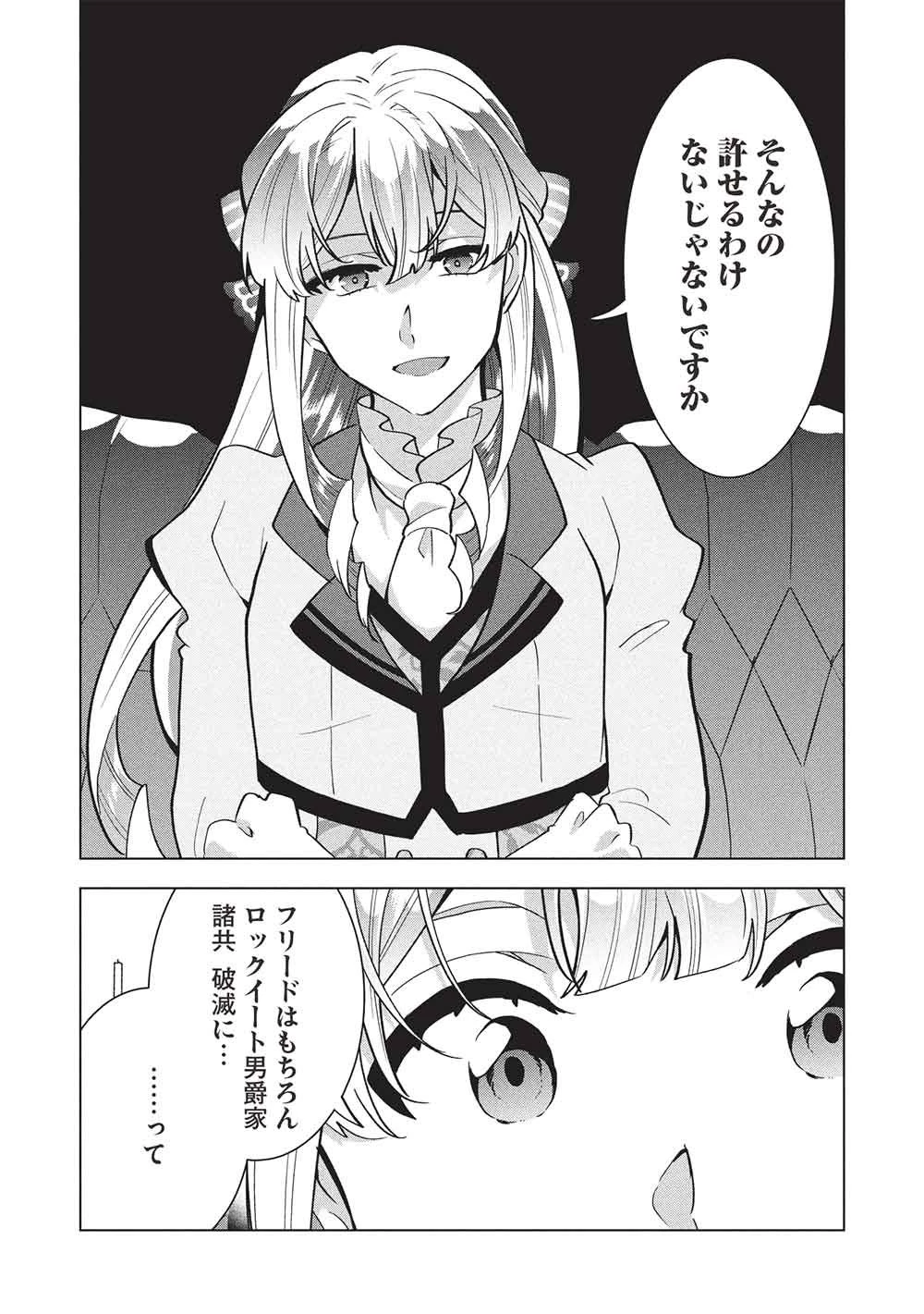 ブチ切れ令嬢は報復を誓いました。 ～魔導書の力で祖国を叩き潰します～ 第63話 - 7