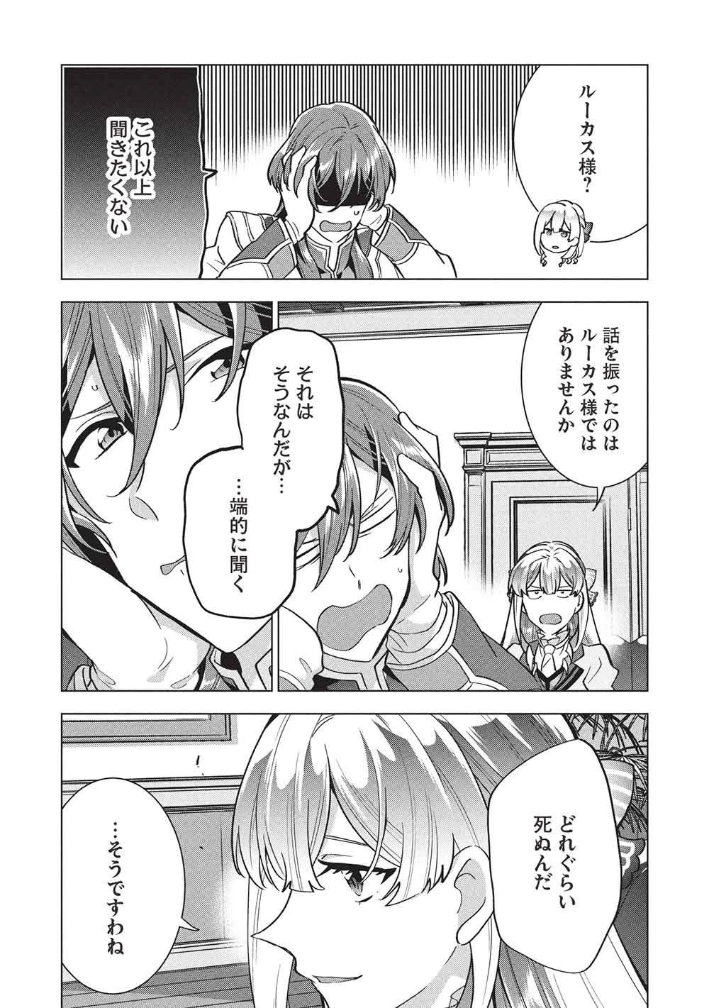 ブチ切れ令嬢は報復を誓いました。 ～魔導書の力で祖国を叩き潰します～ 第63話 - 8