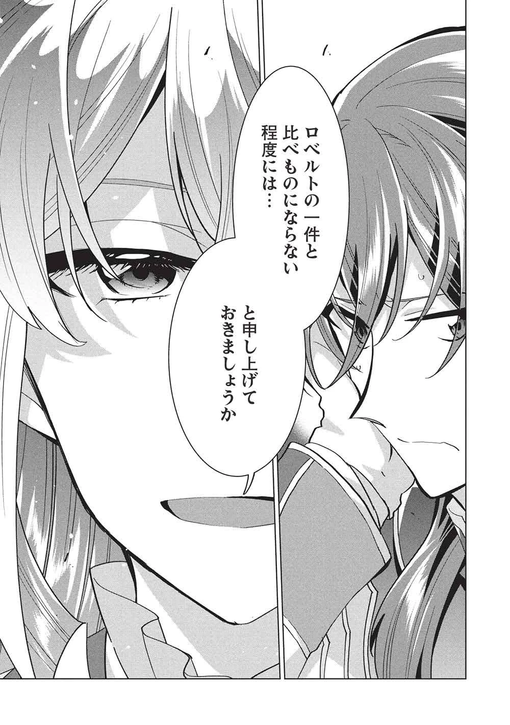 ブチ切れ令嬢は報復を誓いました。 ～魔導書の力で祖国を叩き潰します～ 第63話 - 9