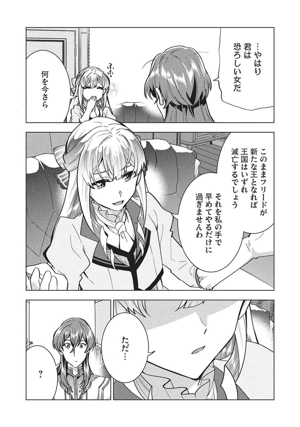 ブチ切れ令嬢は報復を誓いました。 ～魔導書の力で祖国を叩き潰します～ 第63話 - 10