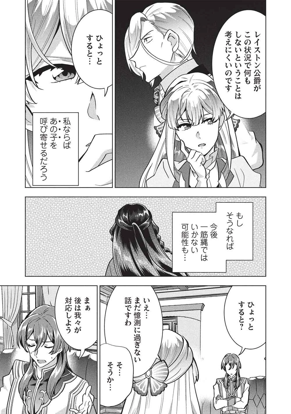 ブチ切れ令嬢は報復を誓いました。 ～魔導書の力で祖国を叩き潰します～ 第63話 - 11