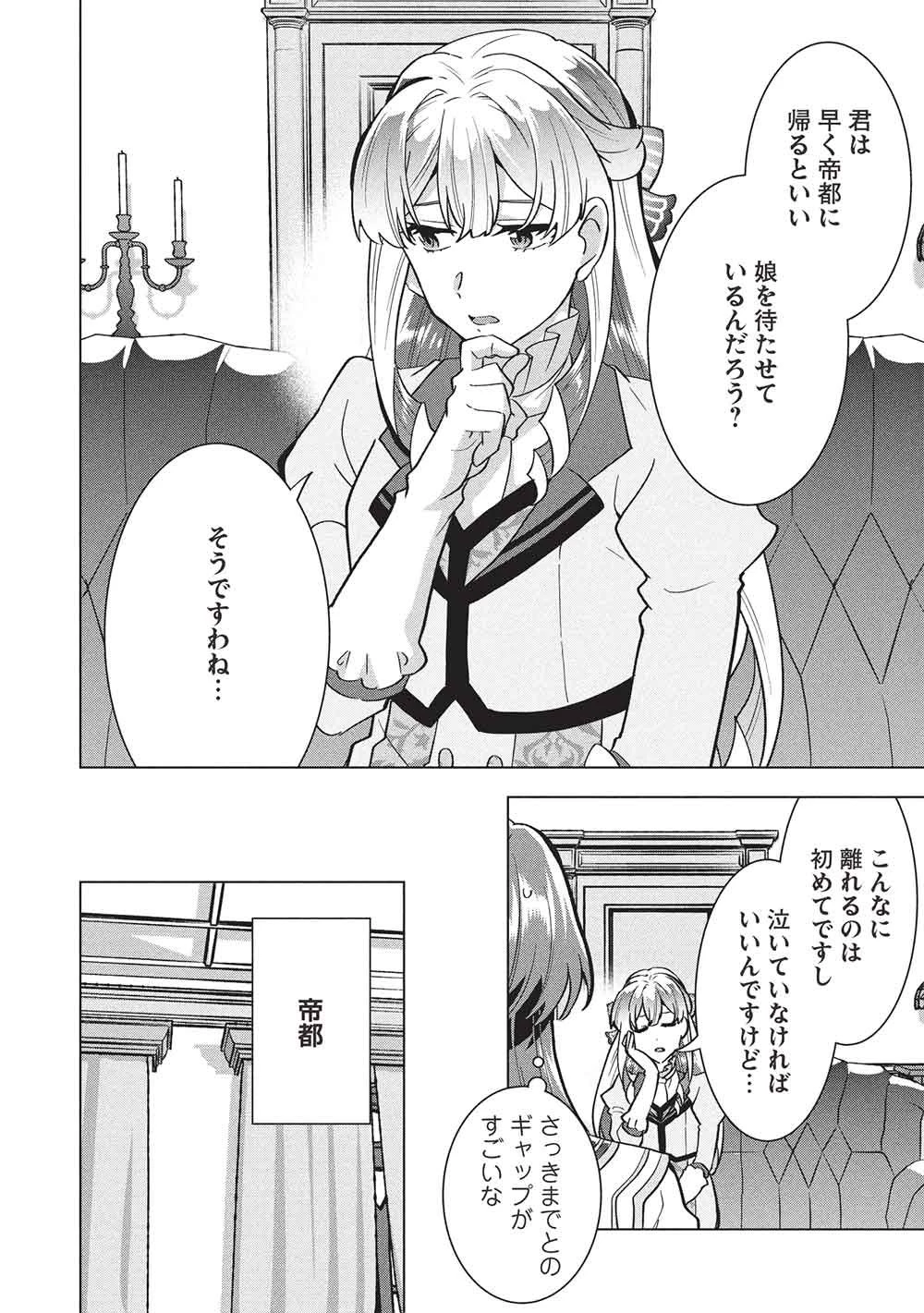 ブチ切れ令嬢は報復を誓いました。 ～魔導書の力で祖国を叩き潰します～ 第63話 - 12