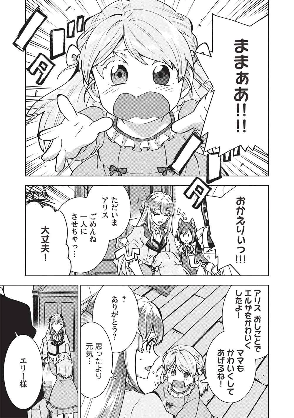 ブチ切れ令嬢は報復を誓いました。 ～魔導書の力で祖国を叩き潰します～ 第63話 - 13