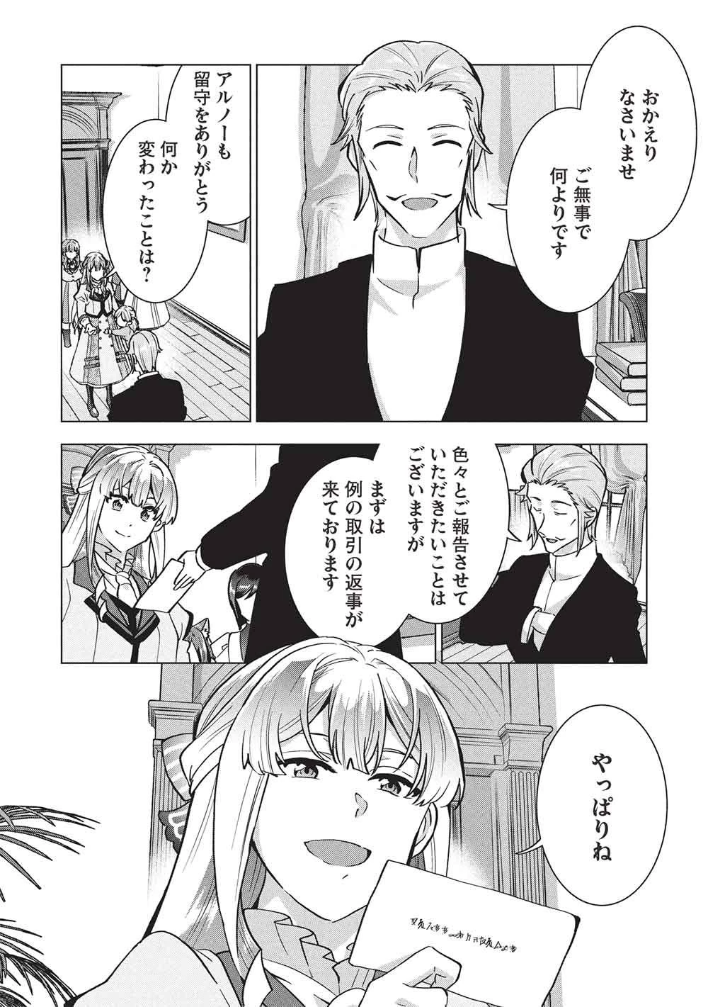 ブチ切れ令嬢は報復を誓いました。 ～魔導書の力で祖国を叩き潰します～ 第63話 - 14