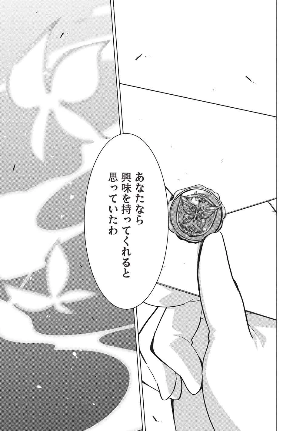 ブチ切れ令嬢は報復を誓いました。 ～魔導書の力で祖国を叩き潰します～ 第63話 - 15