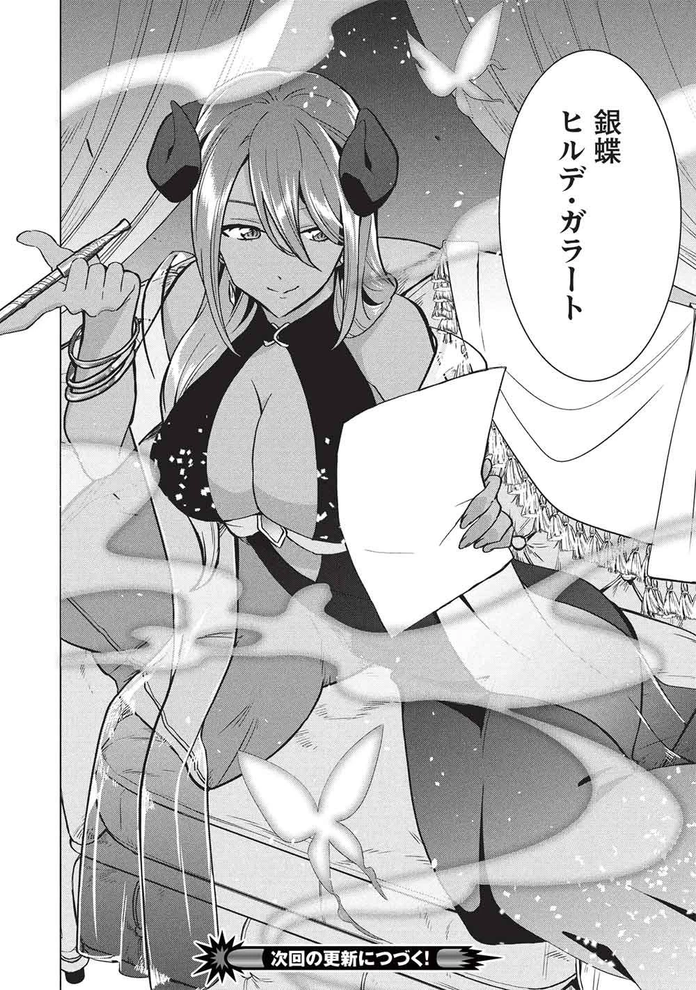 ブチ切れ令嬢は報復を誓いました。 ～魔導書の力で祖国を叩き潰します～ 第63話 - 16