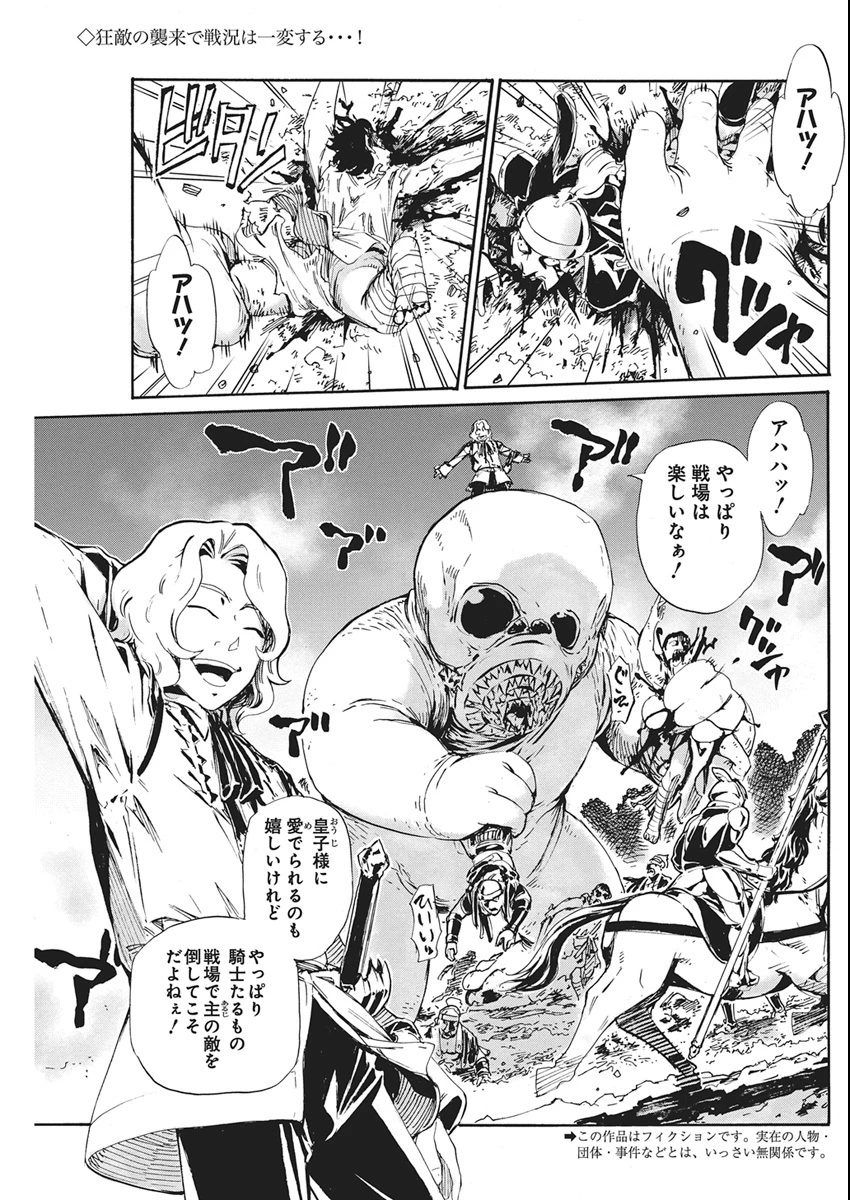 捕虜英雄 ～捨て駒にされた剣奴は敵国で成り上がる～ 第18話 - 2