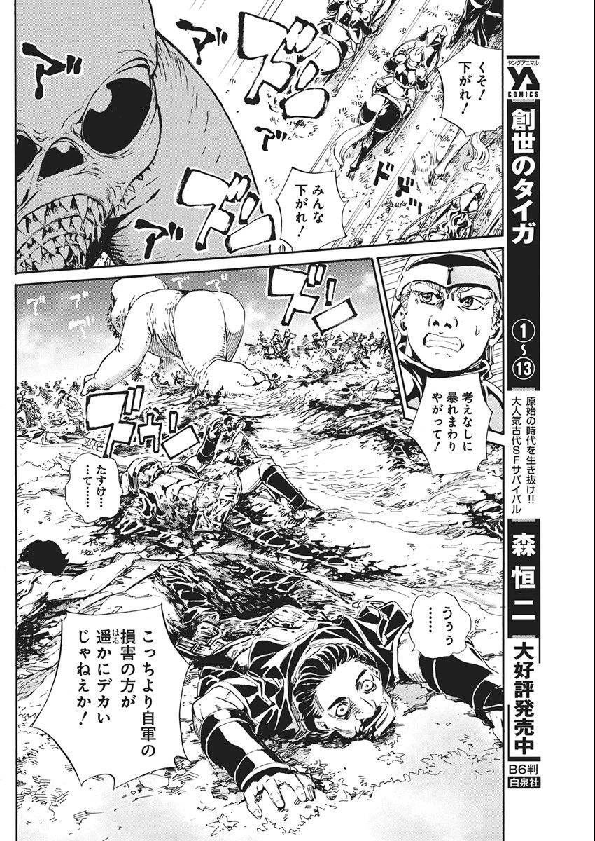 捕虜英雄 ～捨て駒にされた剣奴は敵国で成り上がる～ 第18話 - 3