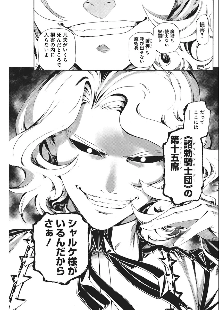 捕虜英雄 ～捨て駒にされた剣奴は敵国で成り上がる～ 第18話 - 4