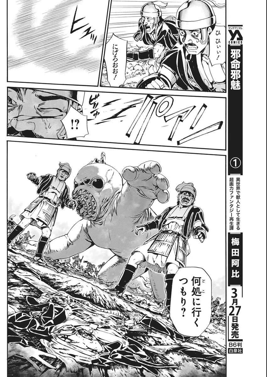 捕虜英雄 ～捨て駒にされた剣奴は敵国で成り上がる～ 第18話 - 5