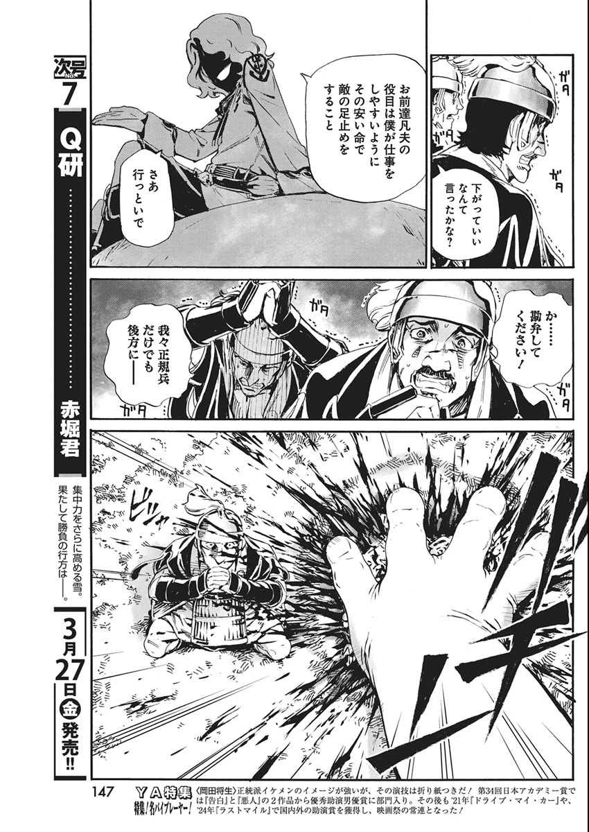 捕虜英雄 ～捨て駒にされた剣奴は敵国で成り上がる～ 第18話 - 6