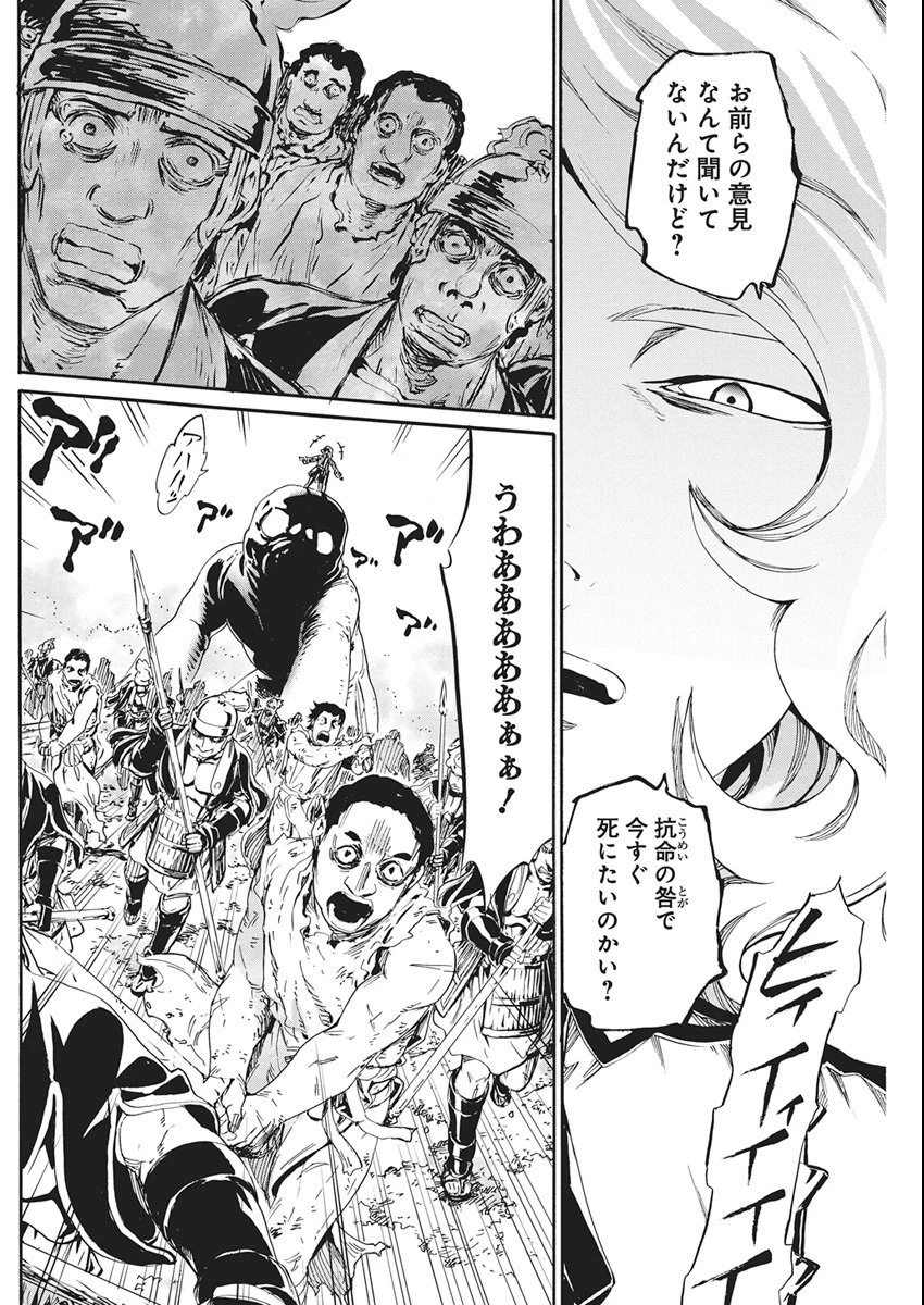 捕虜英雄 ～捨て駒にされた剣奴は敵国で成り上がる～ 第18話 - 7