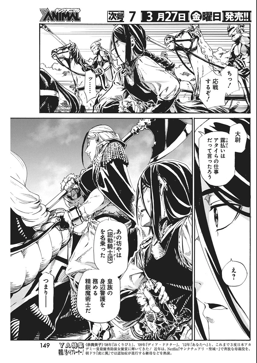 捕虜英雄 ～捨て駒にされた剣奴は敵国で成り上がる～ 第18話 - 8