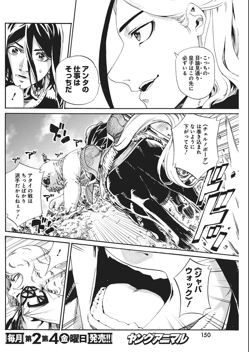 捕虜英雄 ～捨て駒にされた剣奴は敵国で成り上がる～ 第18話 - 9