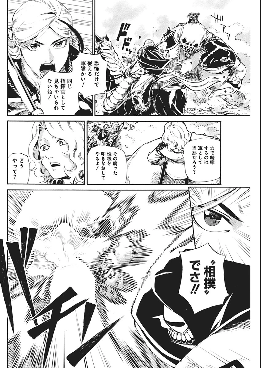 捕虜英雄 ～捨て駒にされた剣奴は敵国で成り上がる～ 第18話 - 11