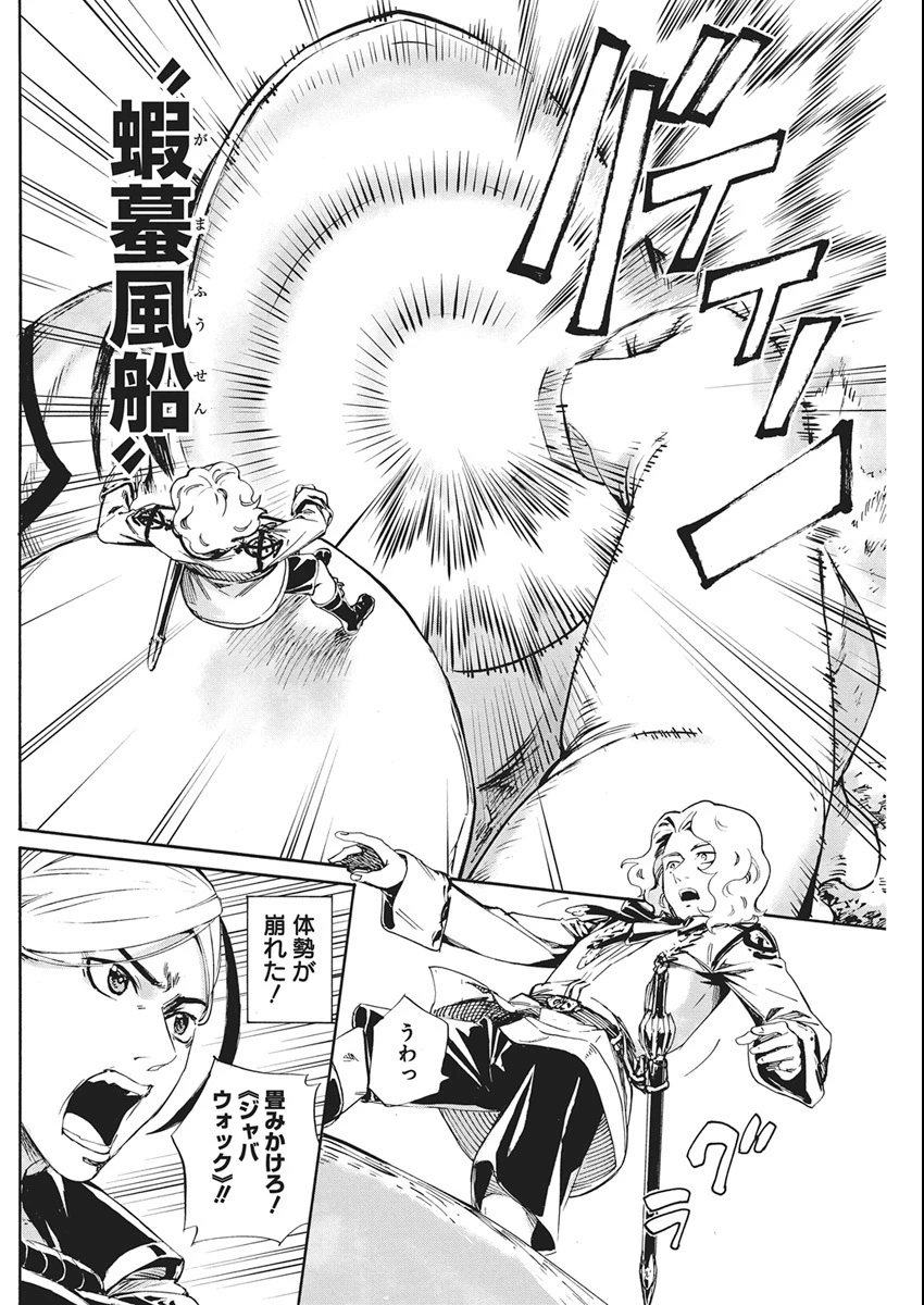 捕虜英雄 ～捨て駒にされた剣奴は敵国で成り上がる～ 第18話 - 13