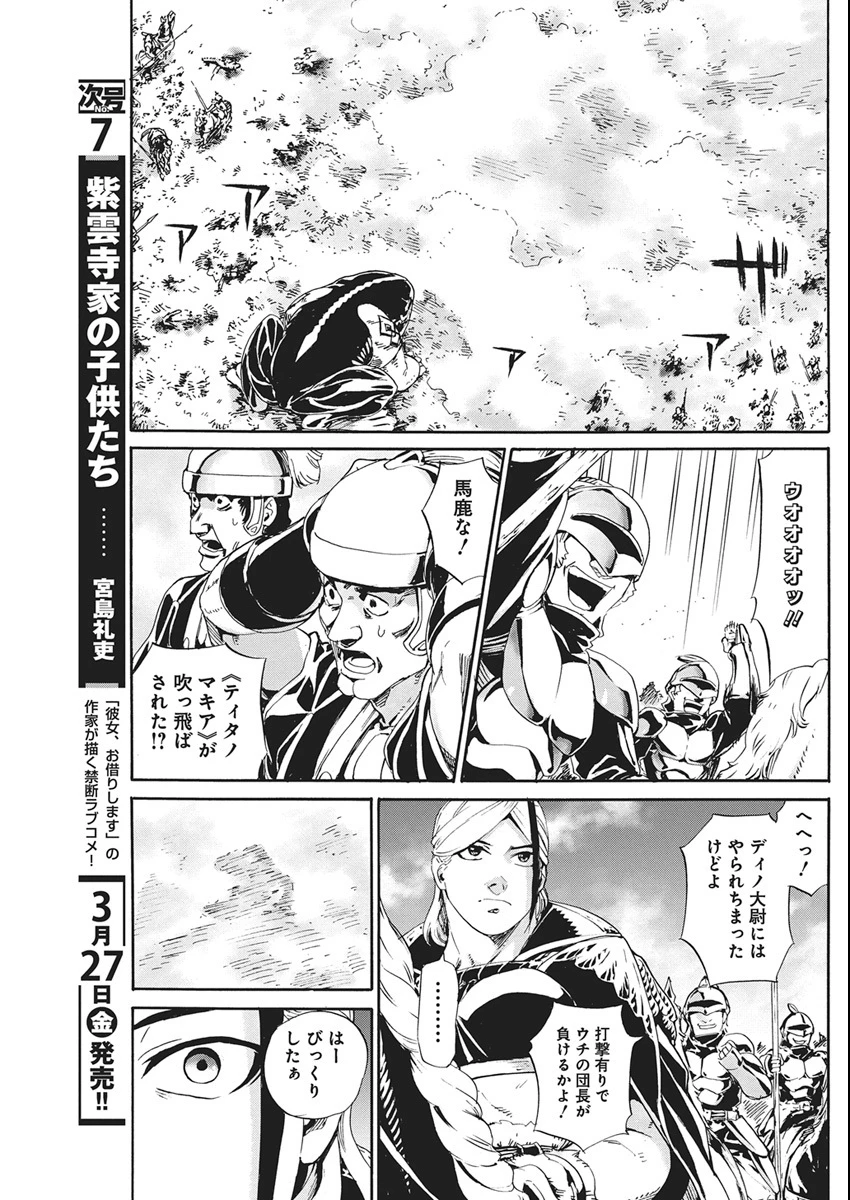 捕虜英雄 ～捨て駒にされた剣奴は敵国で成り上がる～ 第18話 - 16