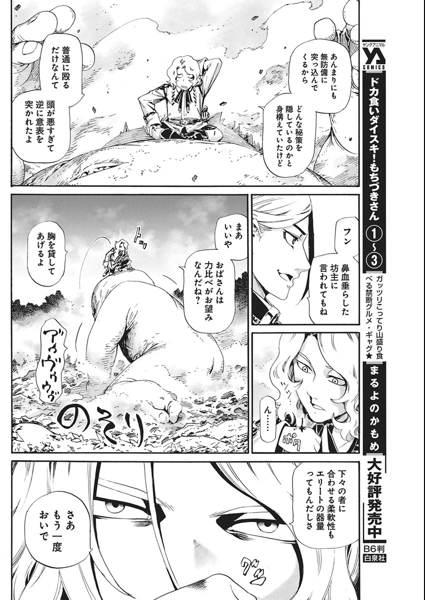 捕虜英雄 ～捨て駒にされた剣奴は敵国で成り上がる～ 第18話 - 17