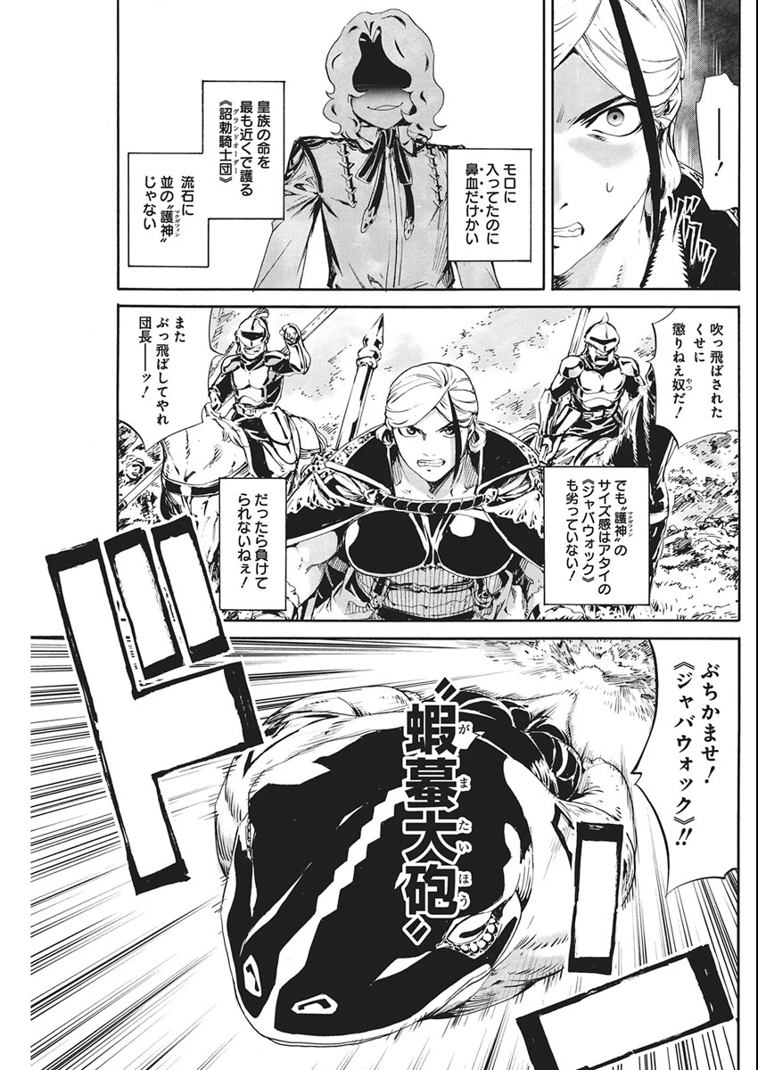 捕虜英雄 ～捨て駒にされた剣奴は敵国で成り上がる～ 第18話 - 18