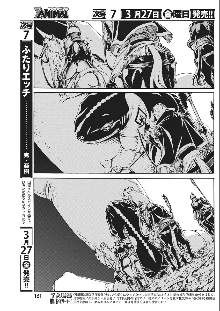 捕虜英雄 ～捨て駒にされた剣奴は敵国で成り上がる～ 第18話 - 20