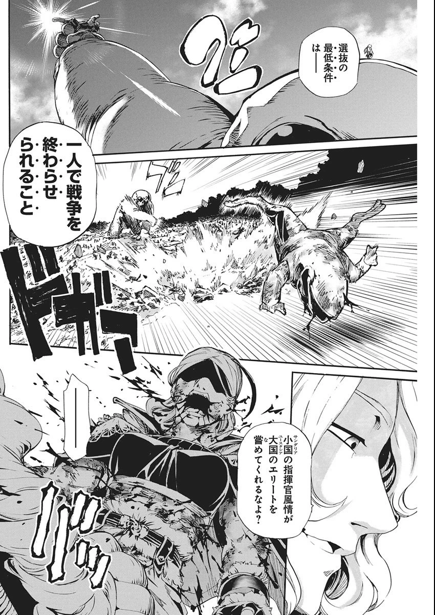 捕虜英雄 ～捨て駒にされた剣奴は敵国で成り上がる～ 第18話 - 25