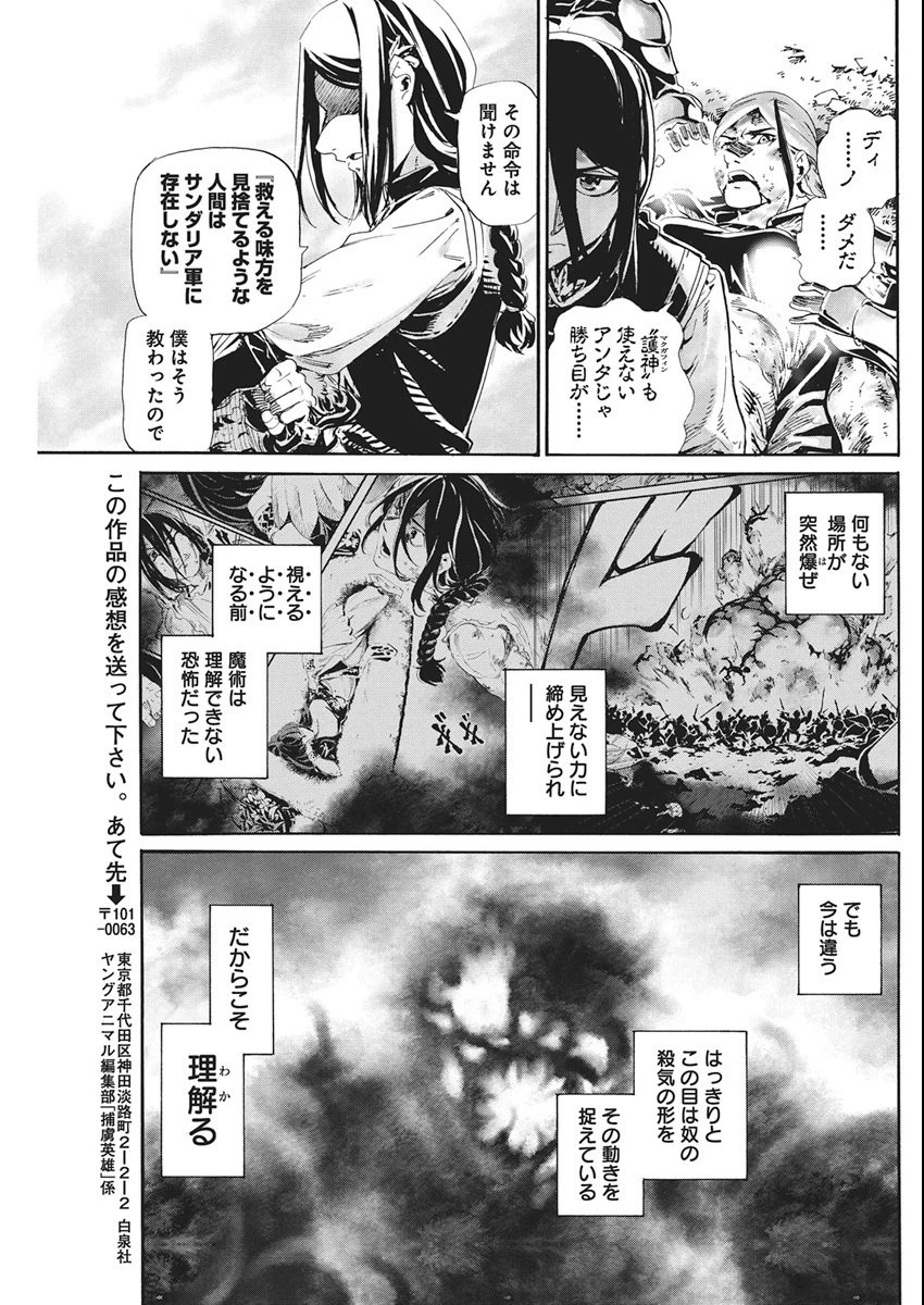 捕虜英雄 ～捨て駒にされた剣奴は敵国で成り上がる～ 第18話 - 28