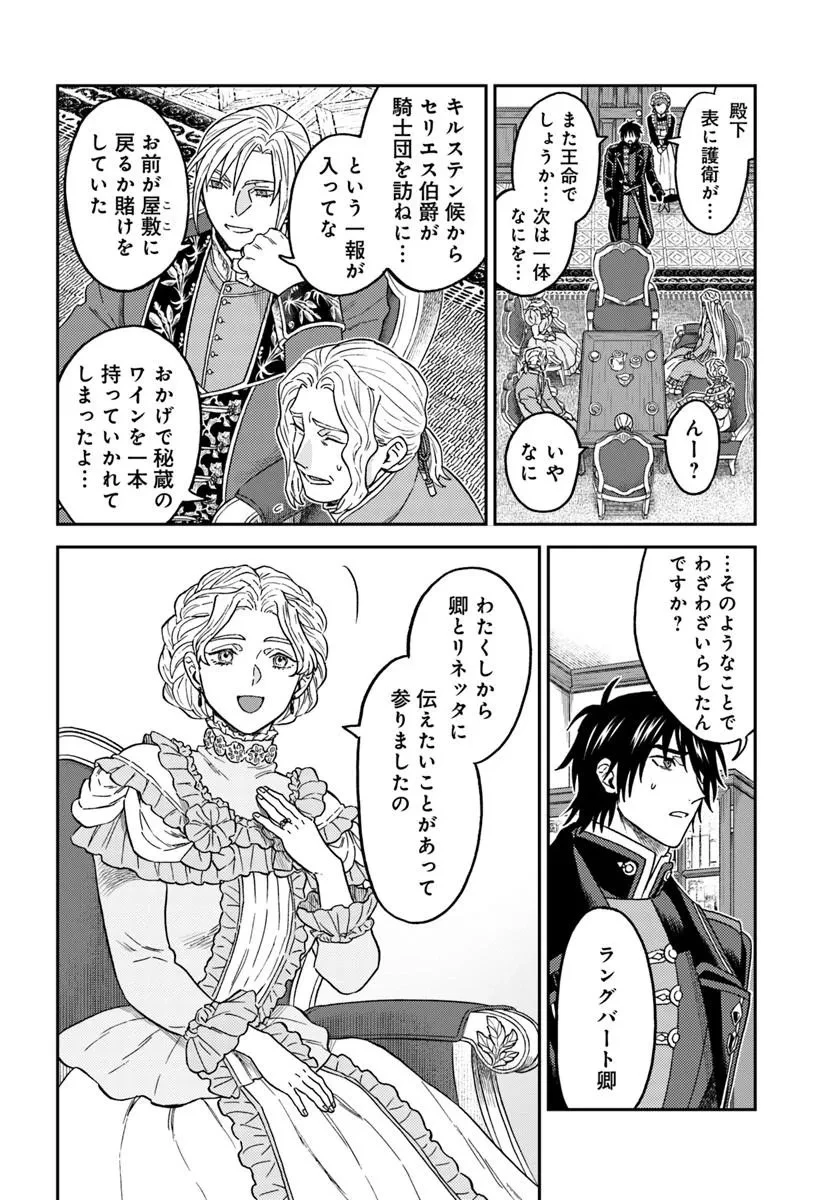 琥珀色の騎士は聖女の左手に愛を誓う 第7話 - 2