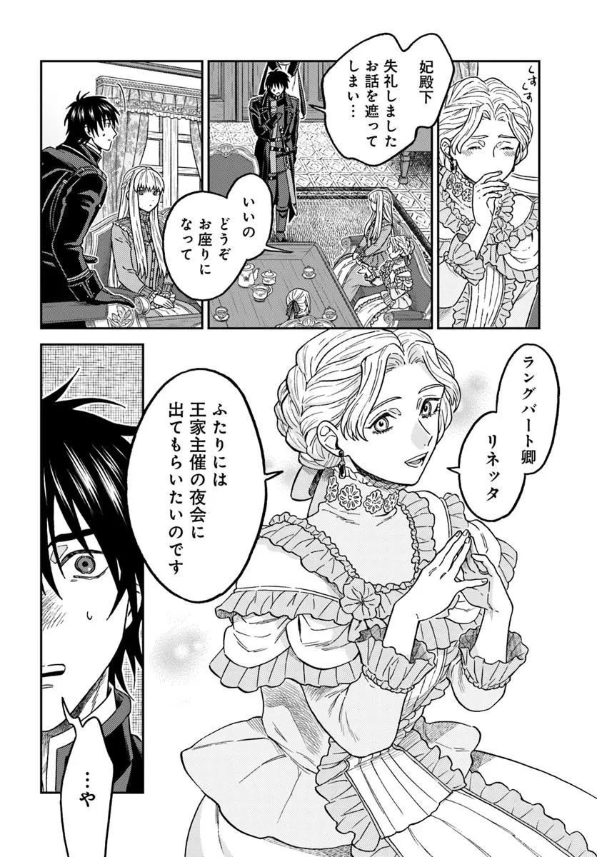 琥珀色の騎士は聖女の左手に愛を誓う 第7話 - 4