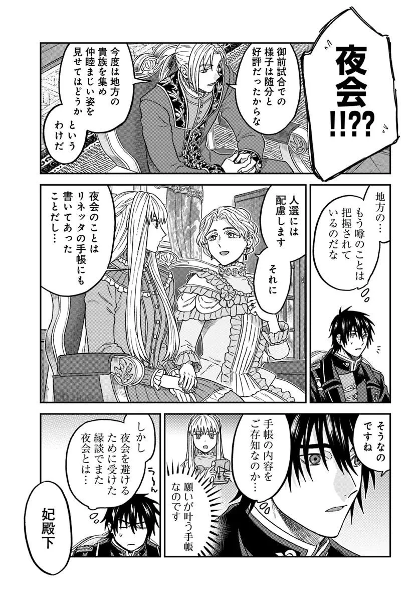 琥珀色の騎士は聖女の左手に愛を誓う 第7話 - 5