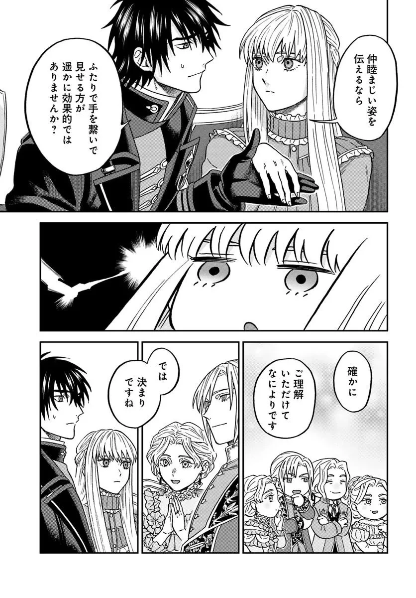 琥珀色の騎士は聖女の左手に愛を誓う 第7話 - 7