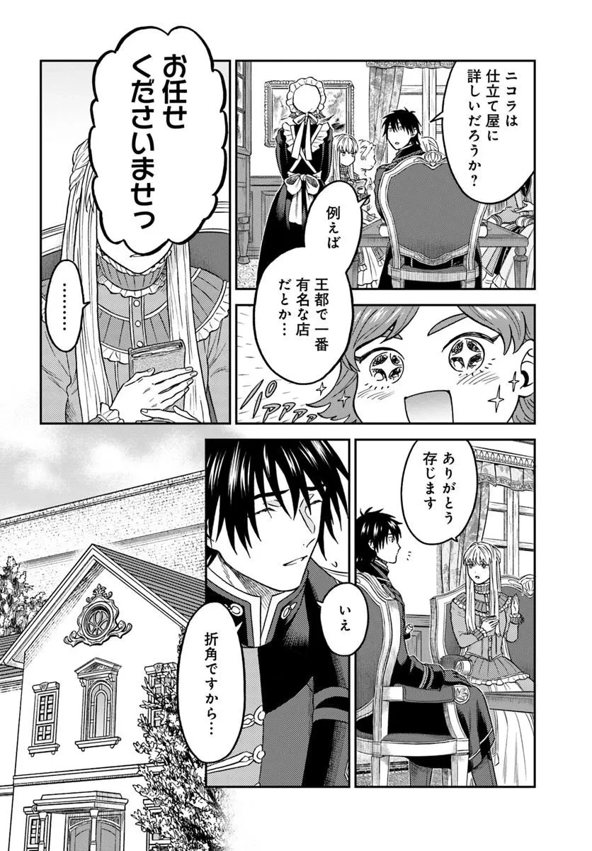 琥珀色の騎士は聖女の左手に愛を誓う 第7話 - 10