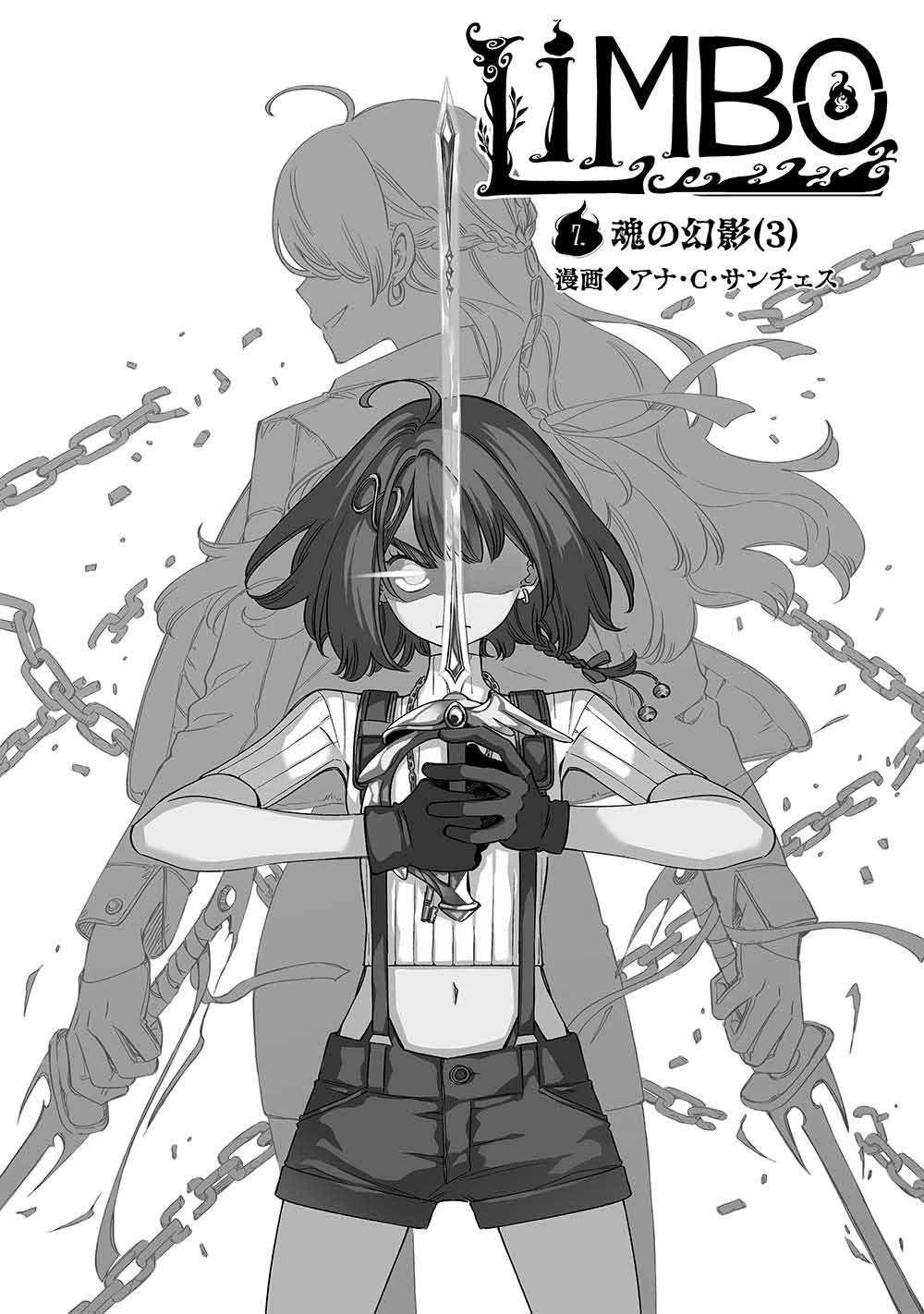 リンボ -LIMBO- 第7話 - 1