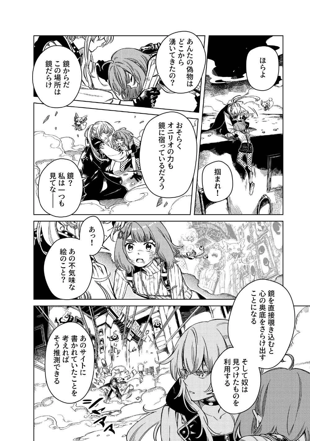 リンボ -LIMBO- 第7話 - 4