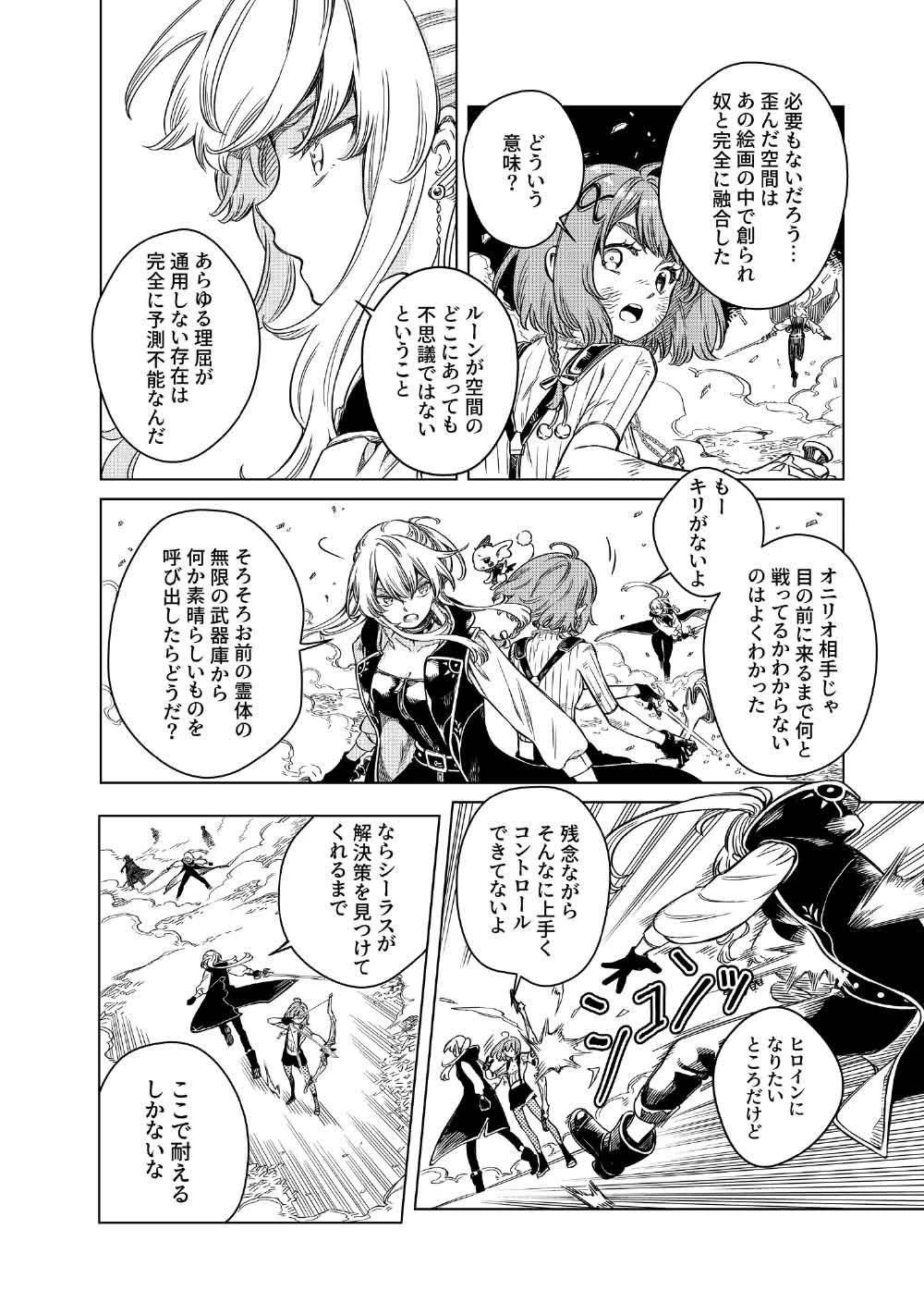 リンボ -LIMBO- 第7話 - 8