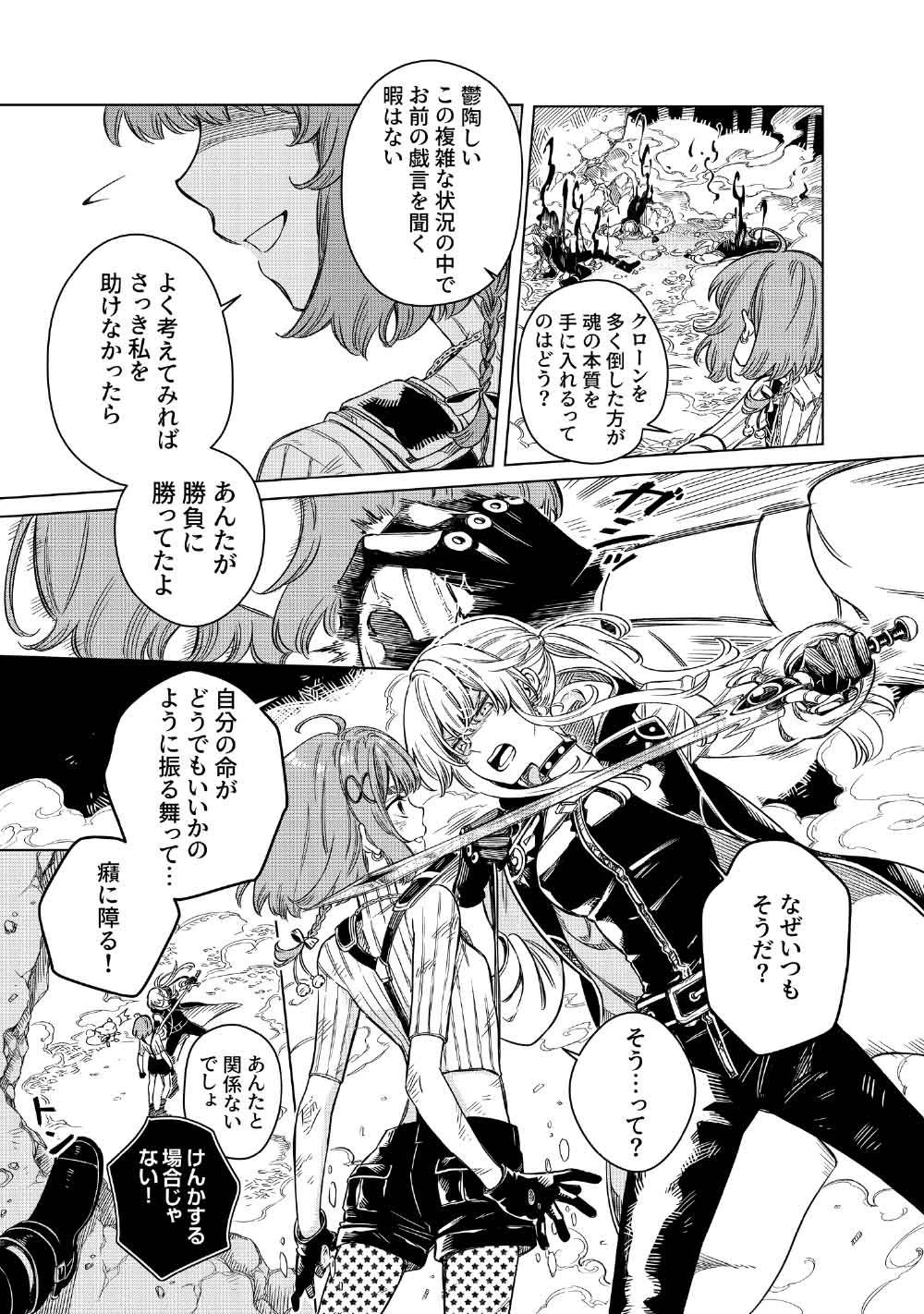 リンボ -LIMBO- 第7話 - 11