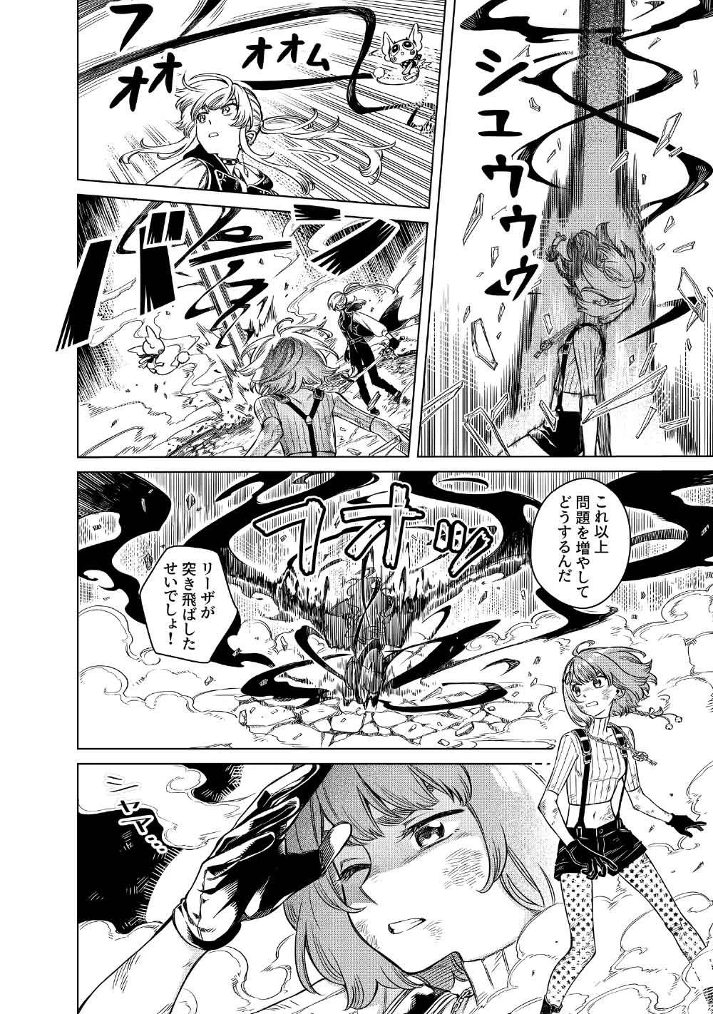 リンボ -LIMBO- 第7話 - 14