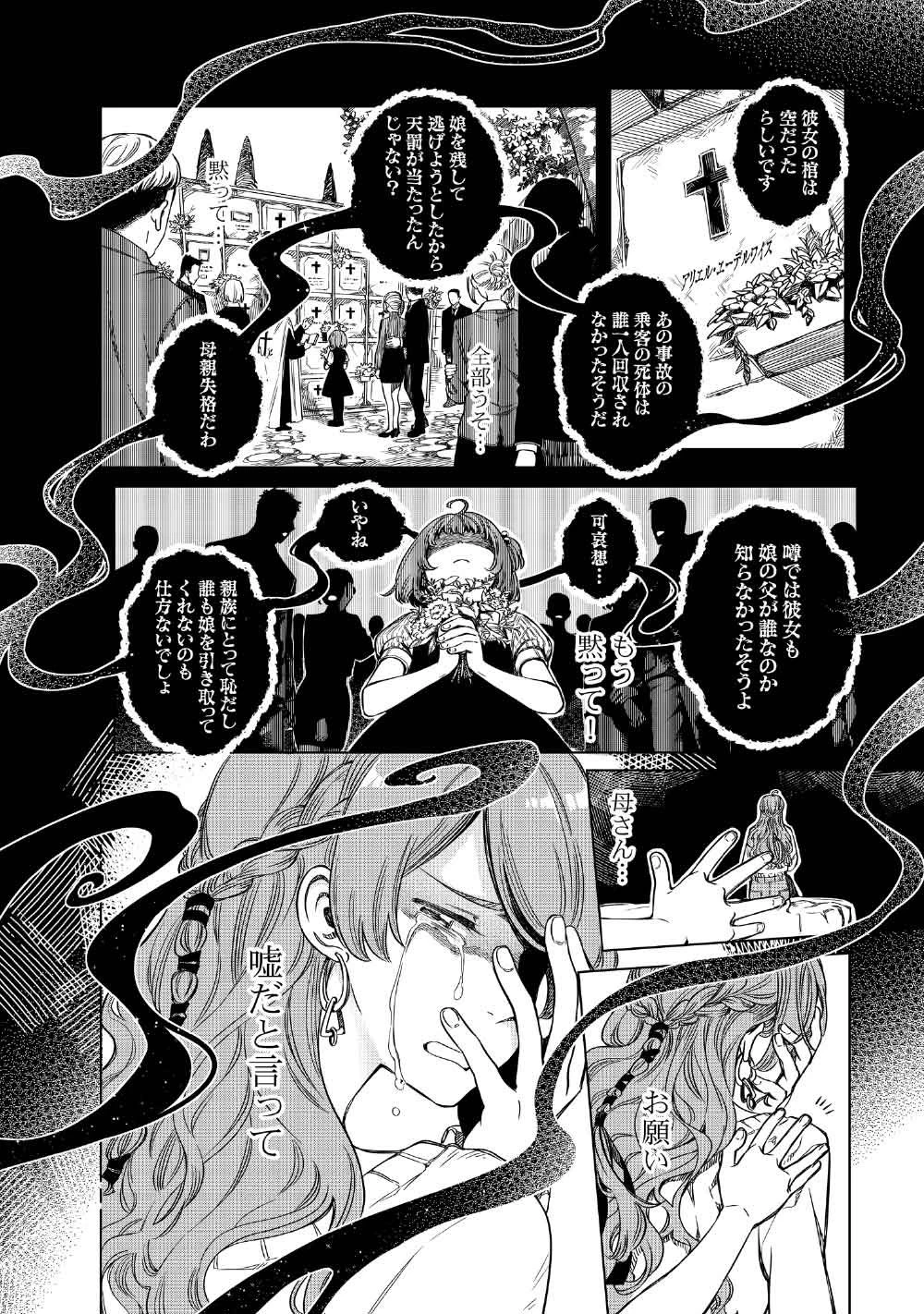 リンボ -LIMBO- 第7話 - 18