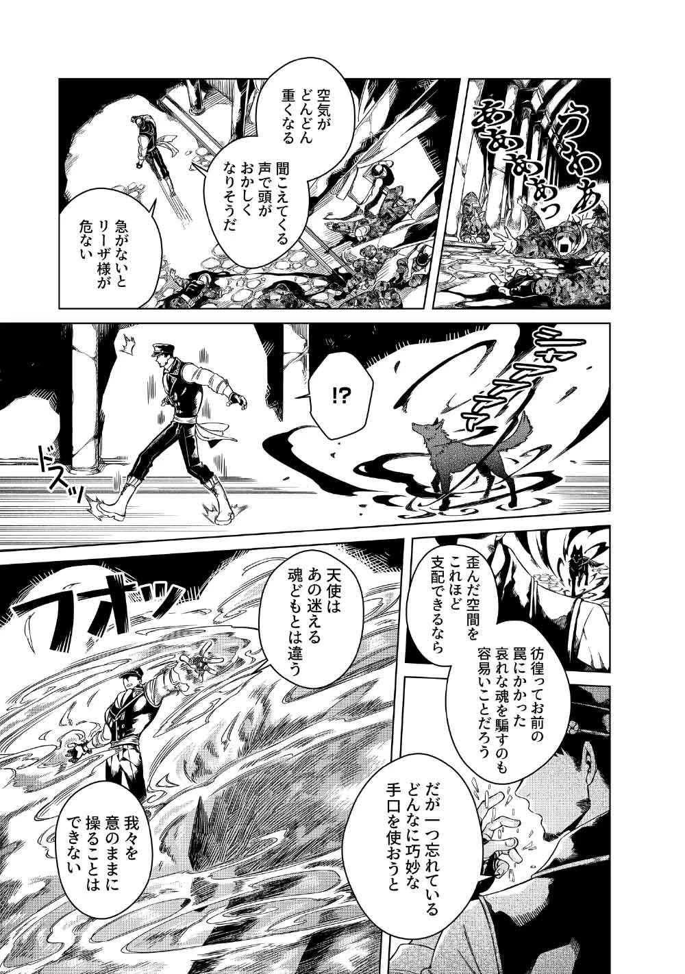 リンボ -LIMBO- 第7話 - 21