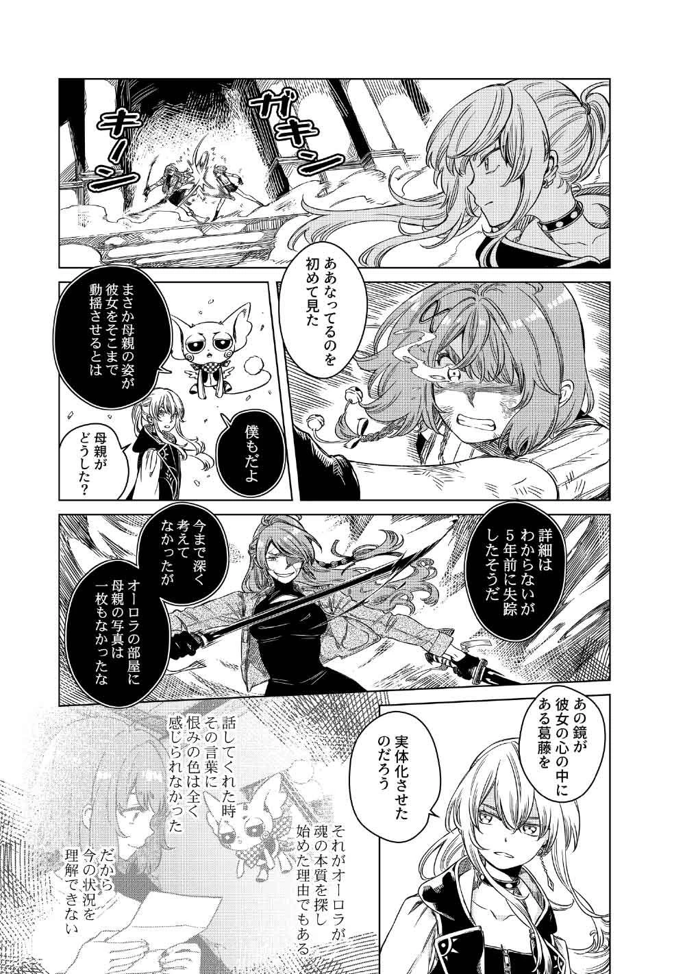 リンボ -LIMBO- 第7話 - 23