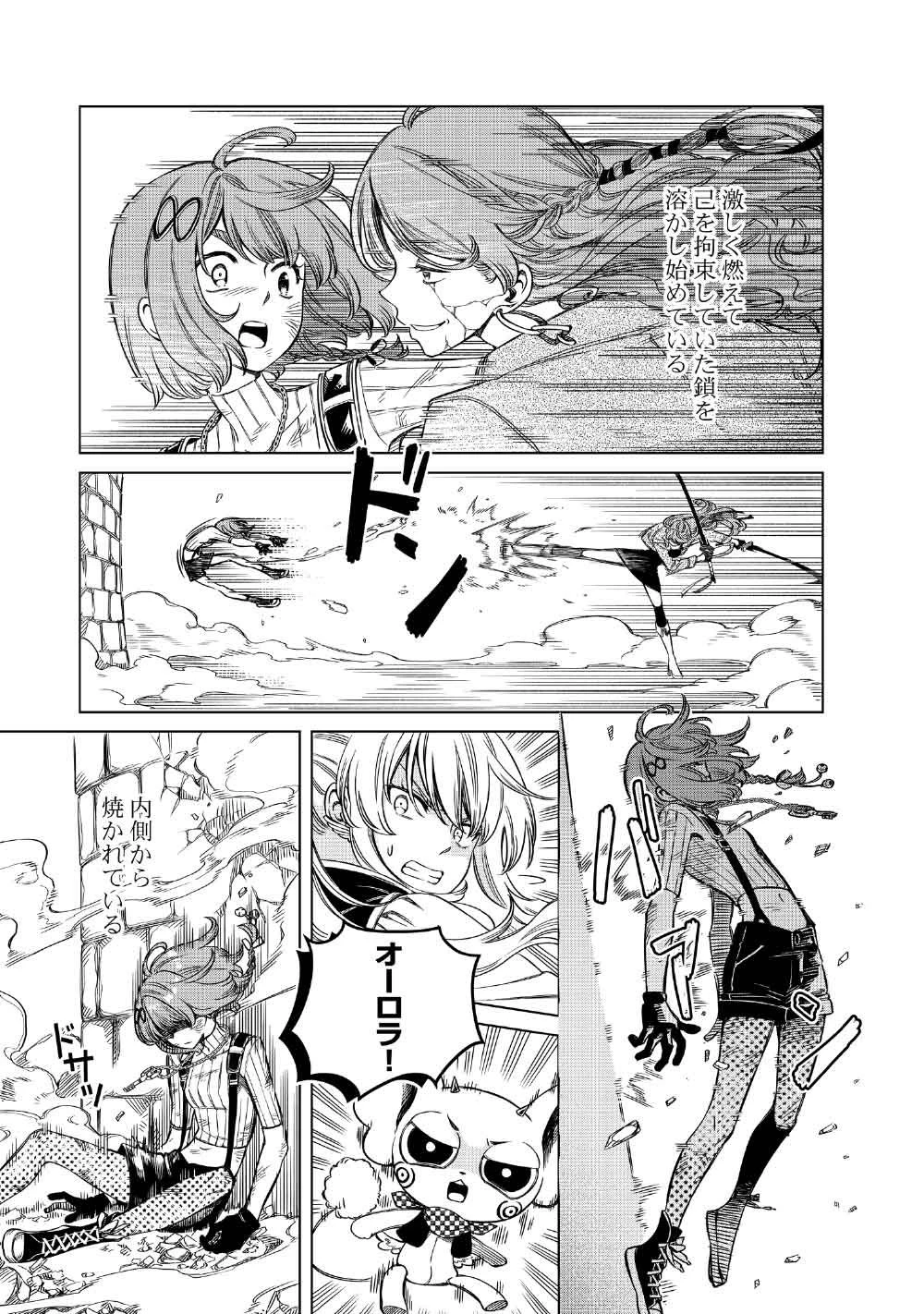 リンボ -LIMBO- 第7話 - 25