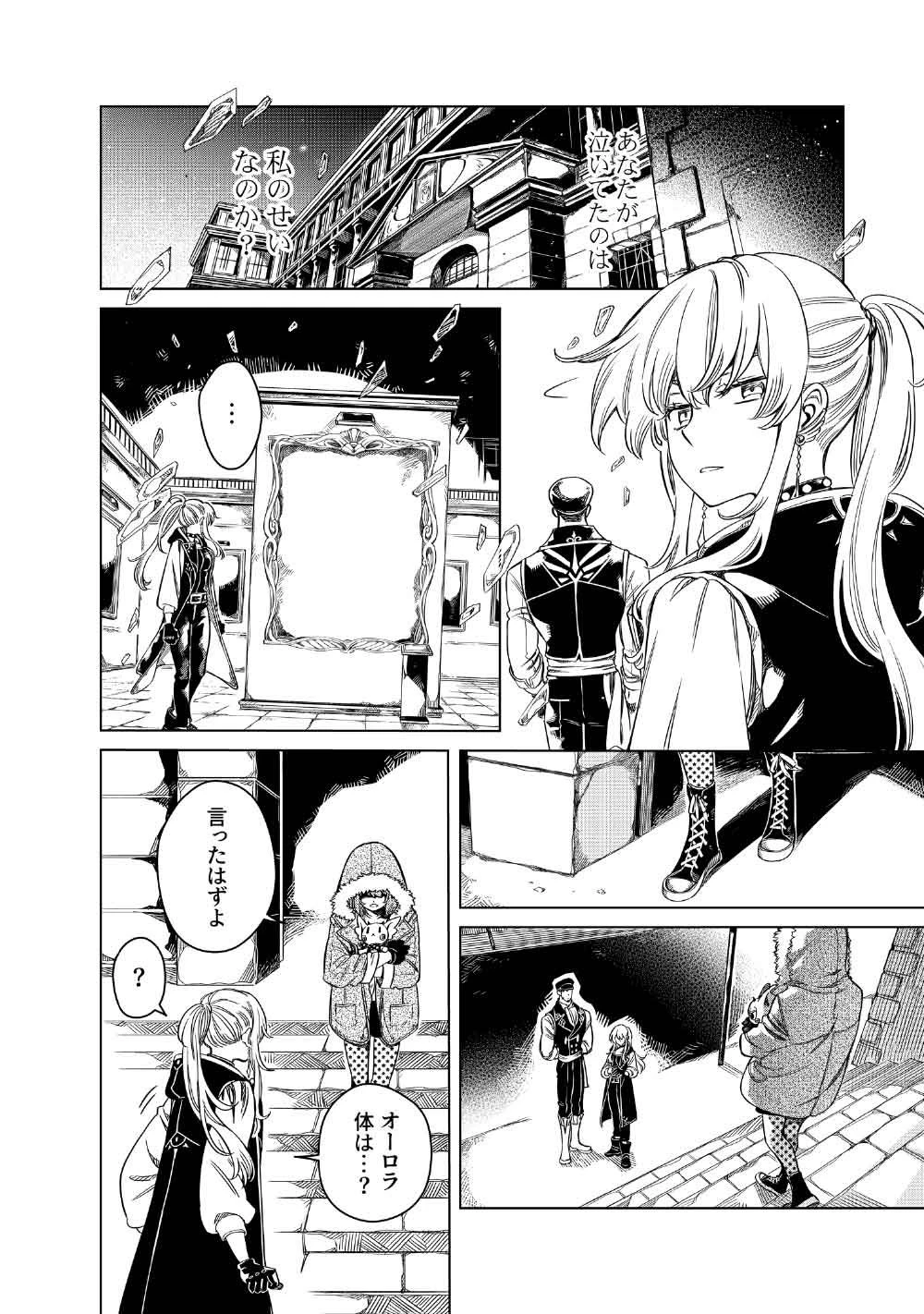 リンボ -LIMBO- 第7話 - 30