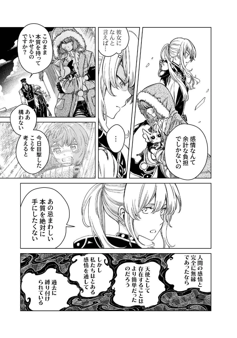 リンボ -LIMBO- 第7話 - 31