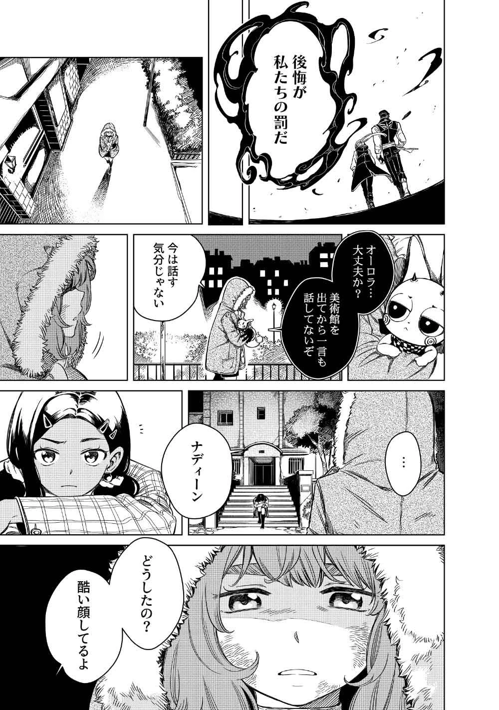 リンボ -LIMBO- 第7話 - 33