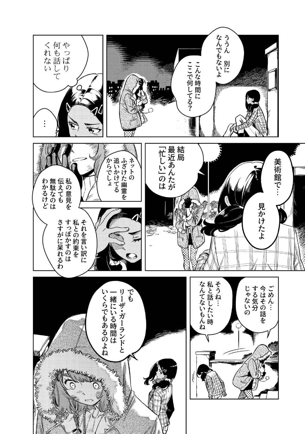 リンボ -LIMBO- 第7話 - 34