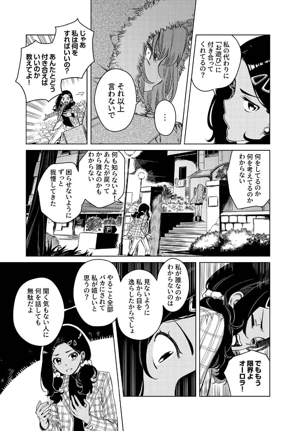 リンボ -LIMBO- 第7話 - 35