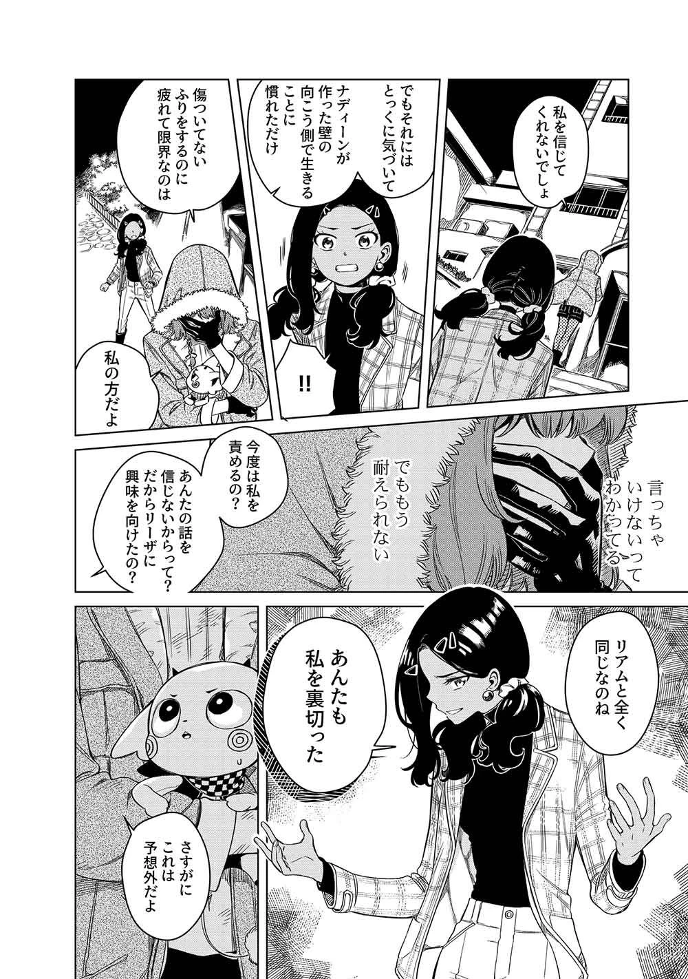 リンボ -LIMBO- 第7話 - 36